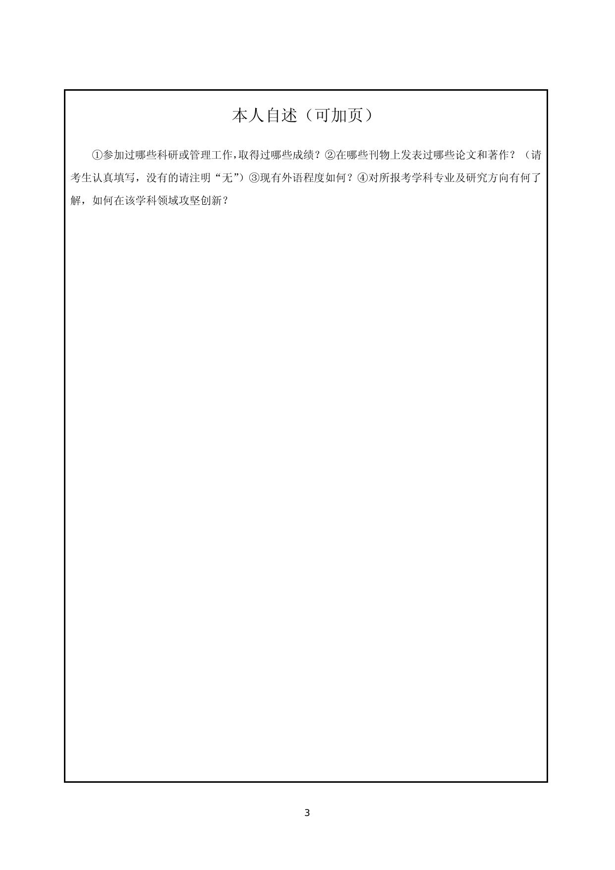 长安大学2017年招收攻读博士学位研究生报名登记表.doc