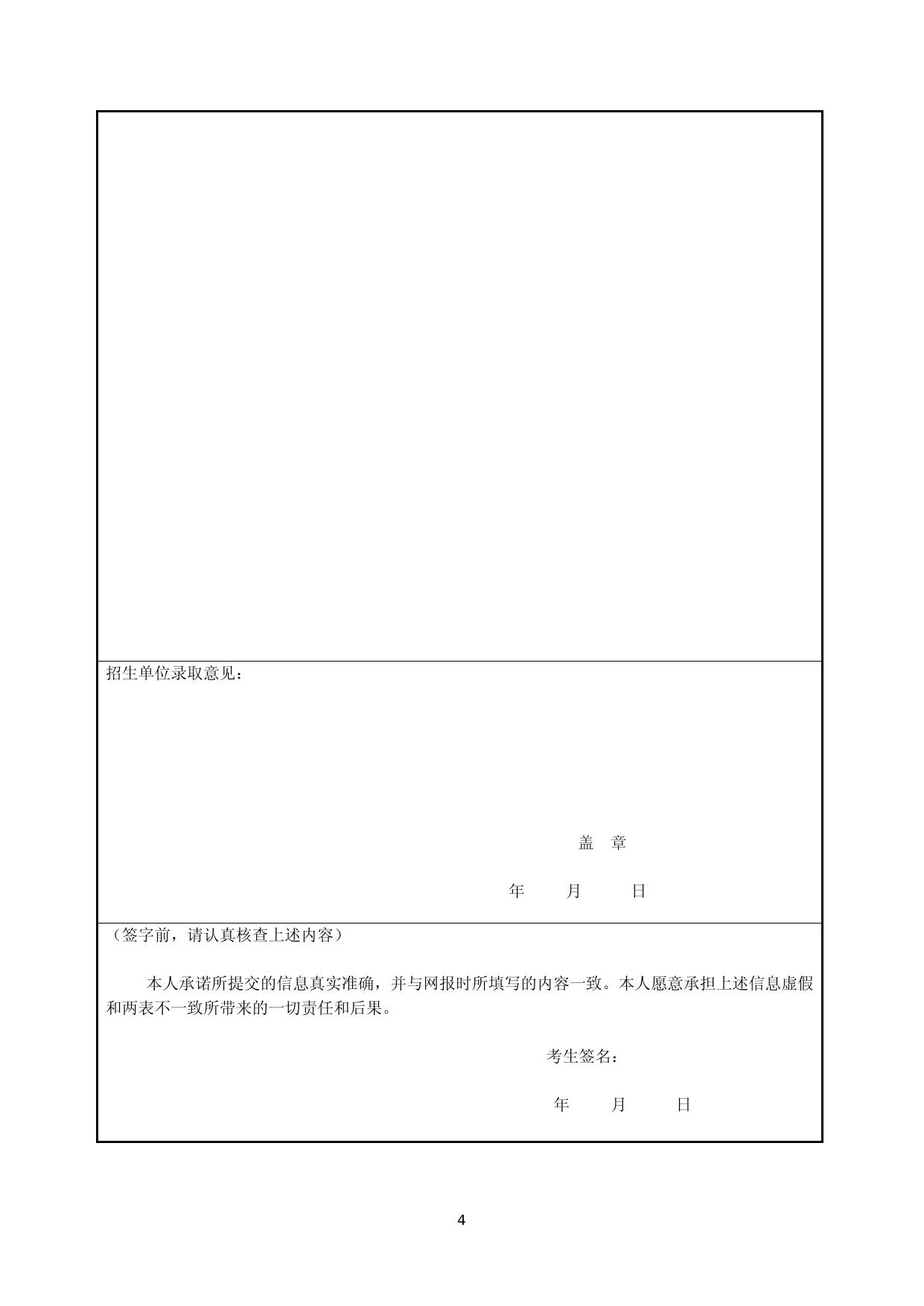 长安大学2017年招收攻读博士学位研究生报名登记表.doc