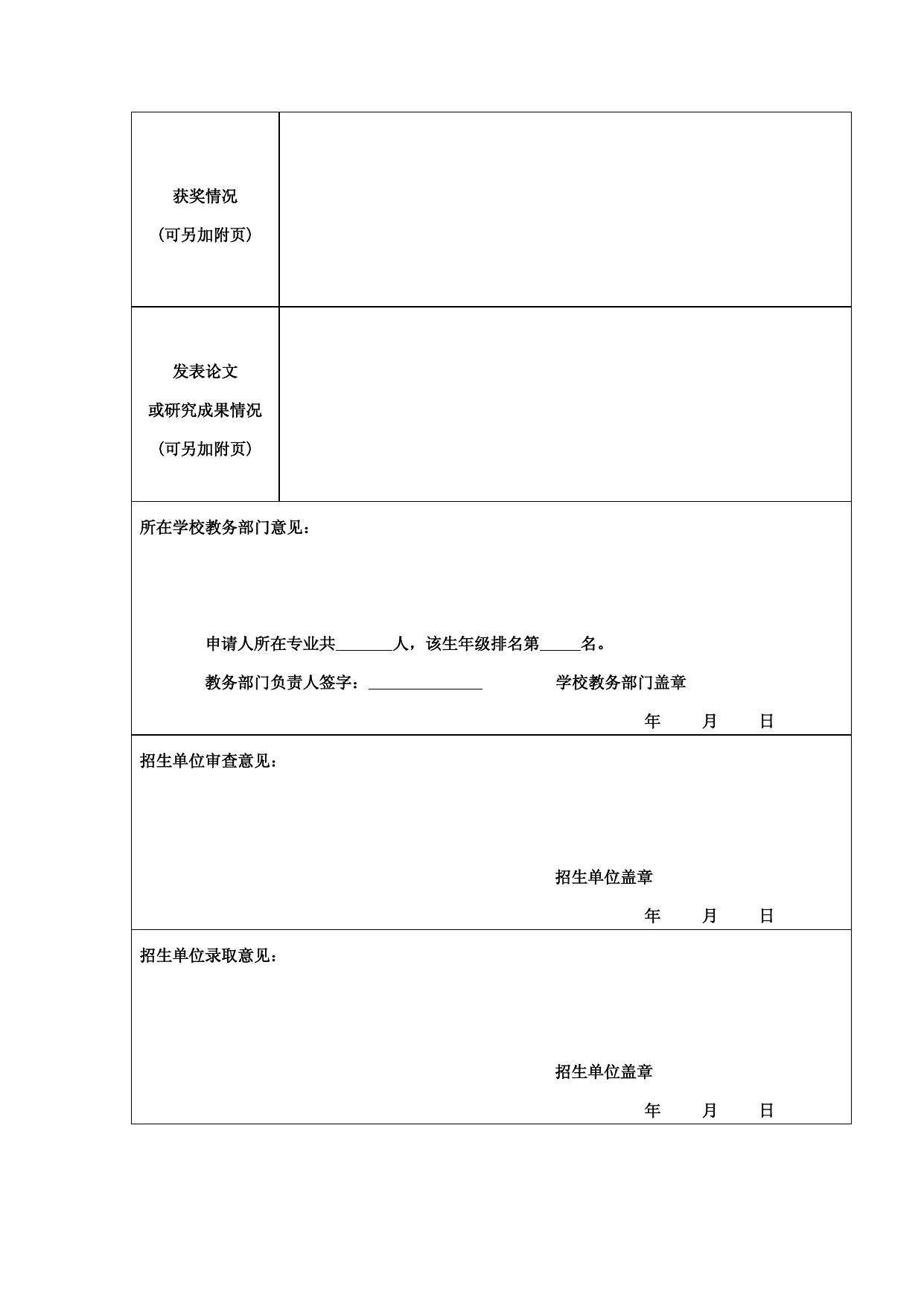 长安大学2014年招收推荐免试生直接攻读博士学位研究生申请表.doc