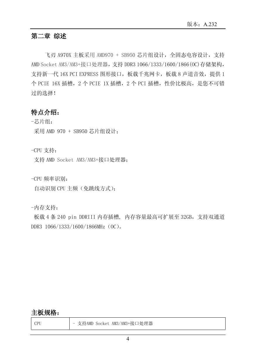飞刃A970X.pdf