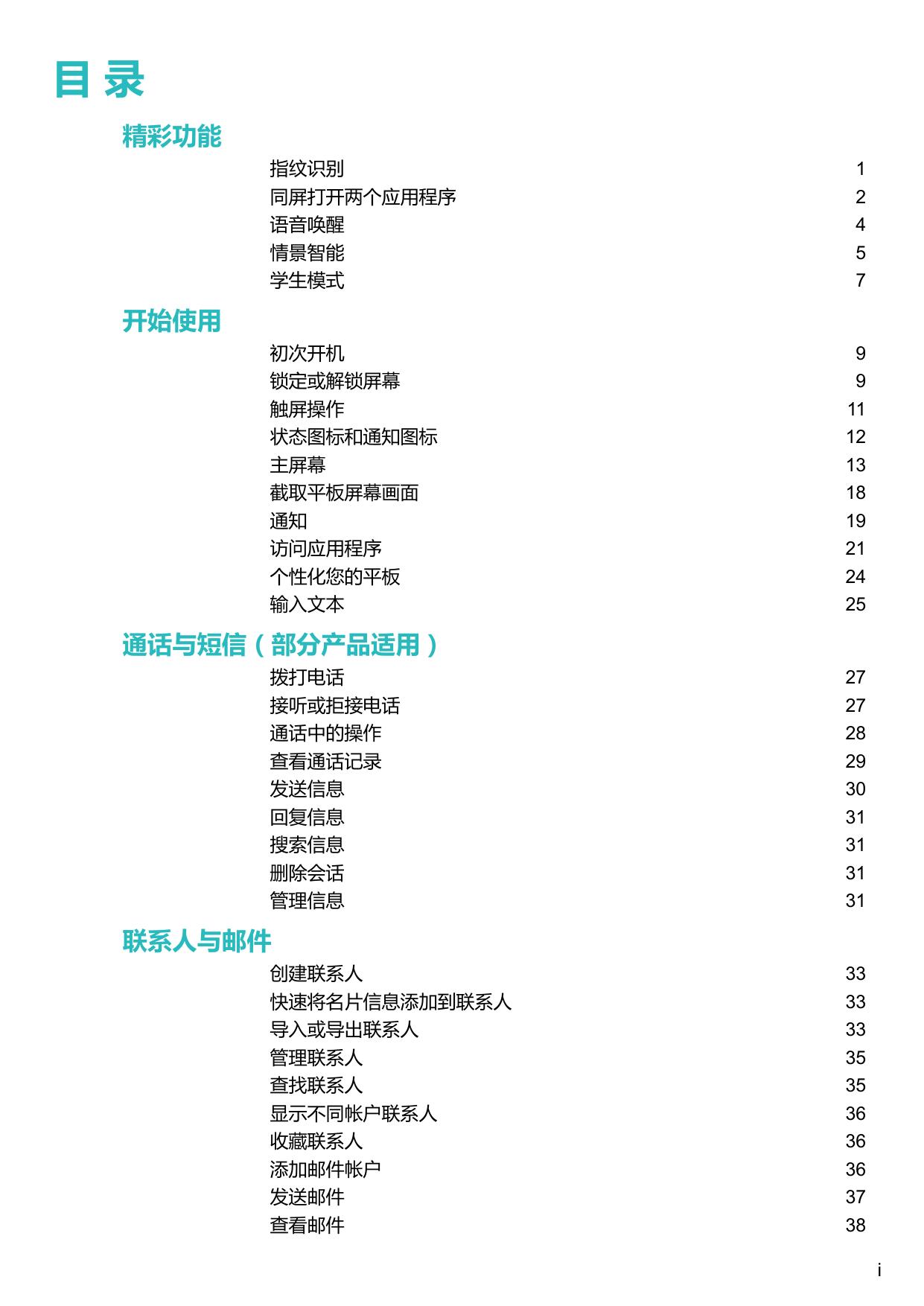 华为平板M3.pdf