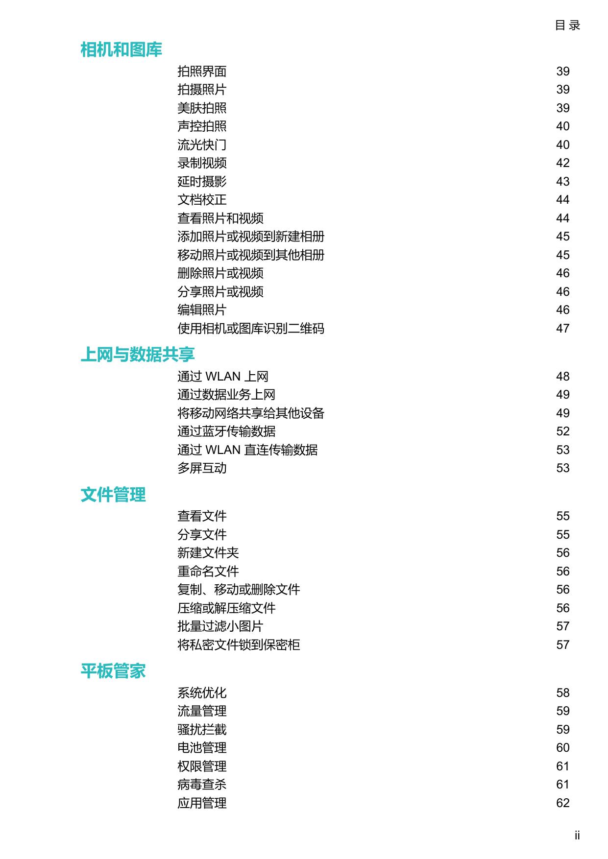 华为平板M3.pdf