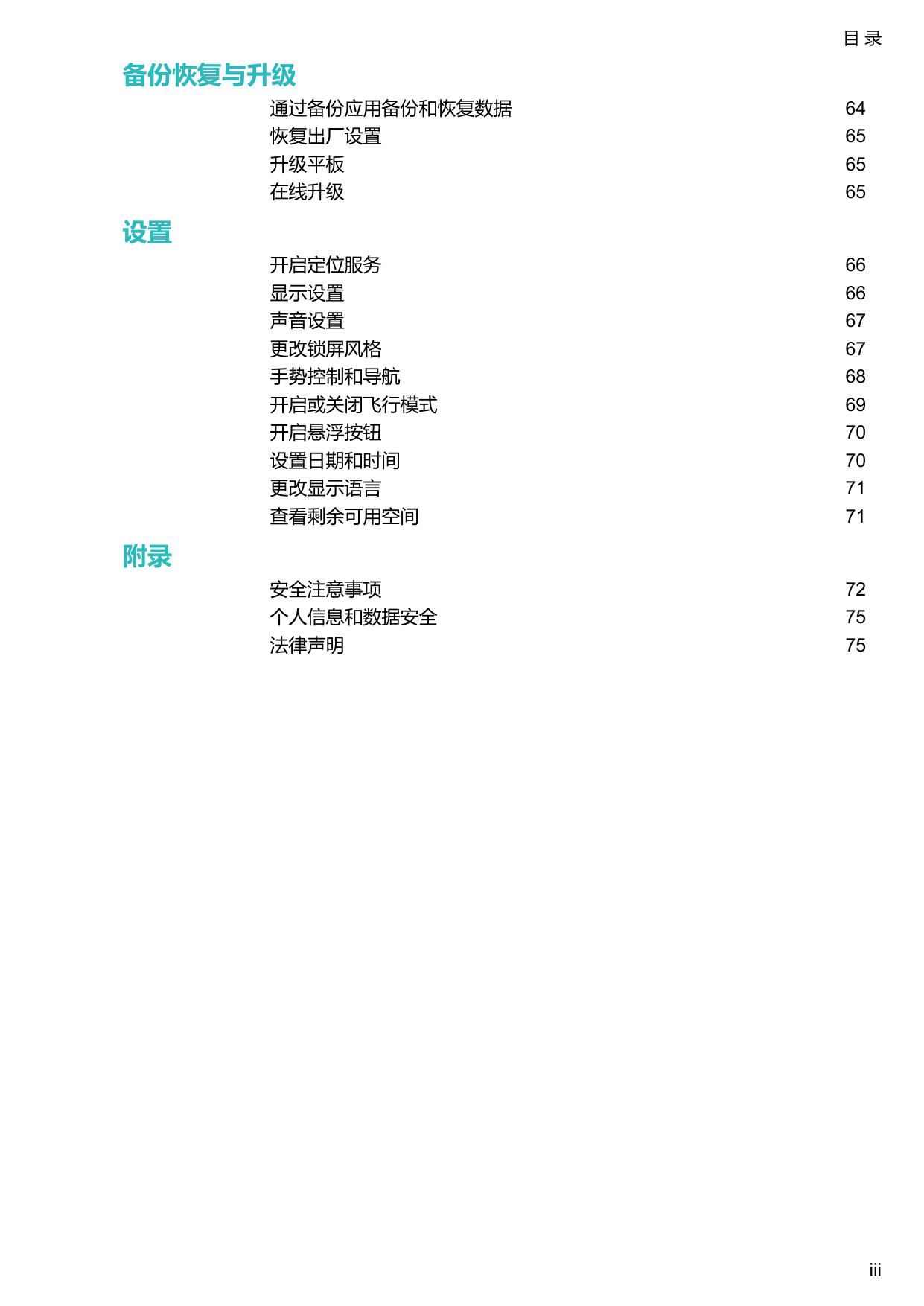 华为平板M3.pdf