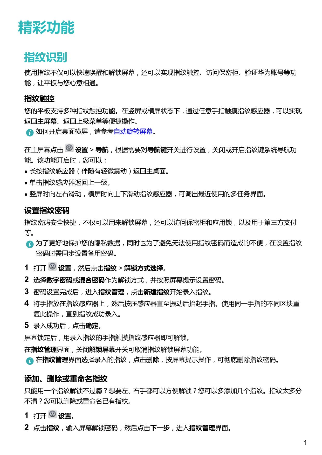 华为平板M3.pdf