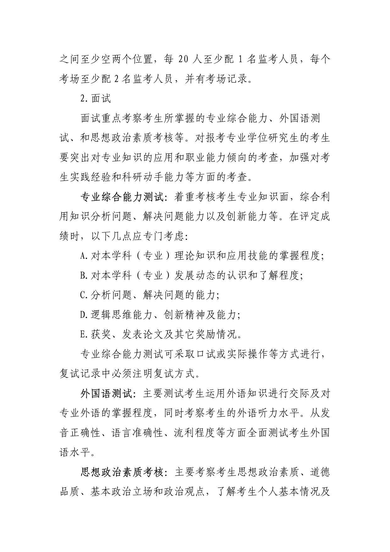 附件3-2018年硕士研究生复试办法.pdf