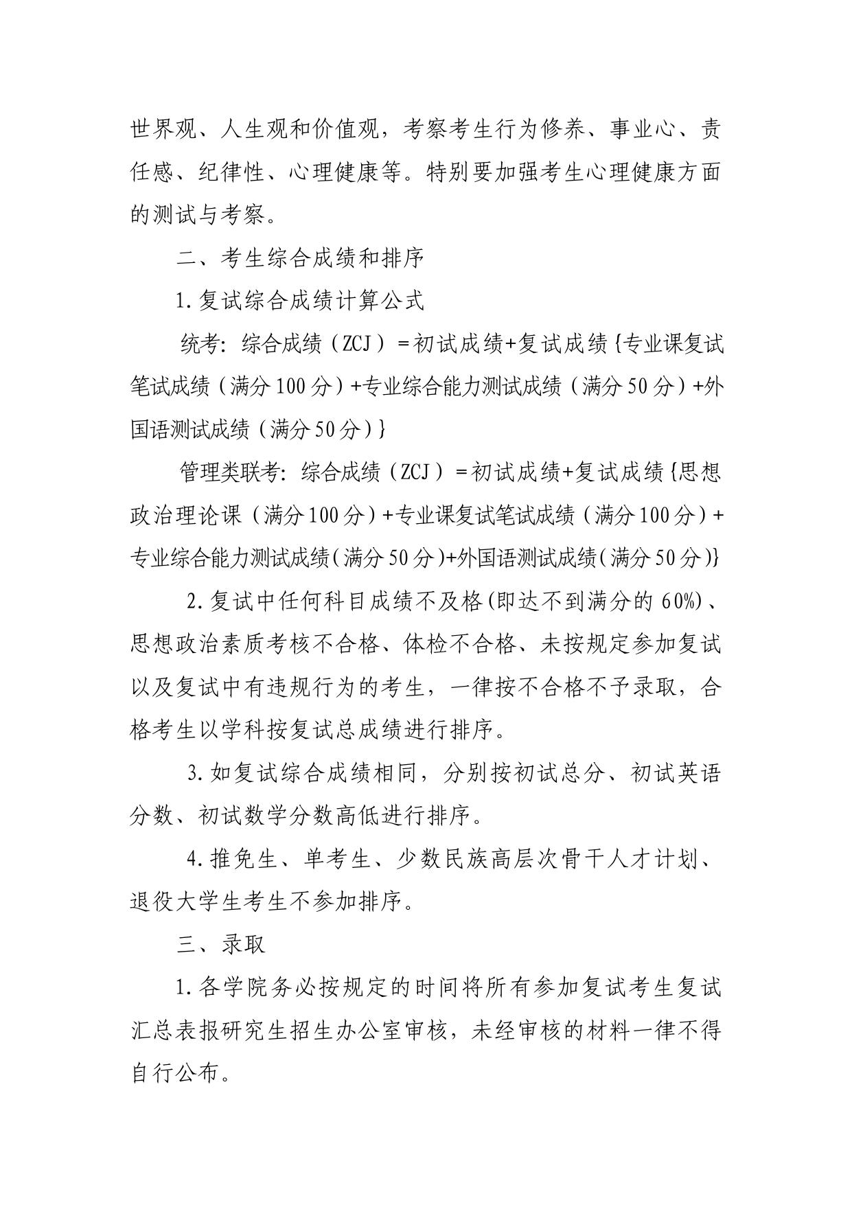 附件3-2018年硕士研究生复试办法.pdf