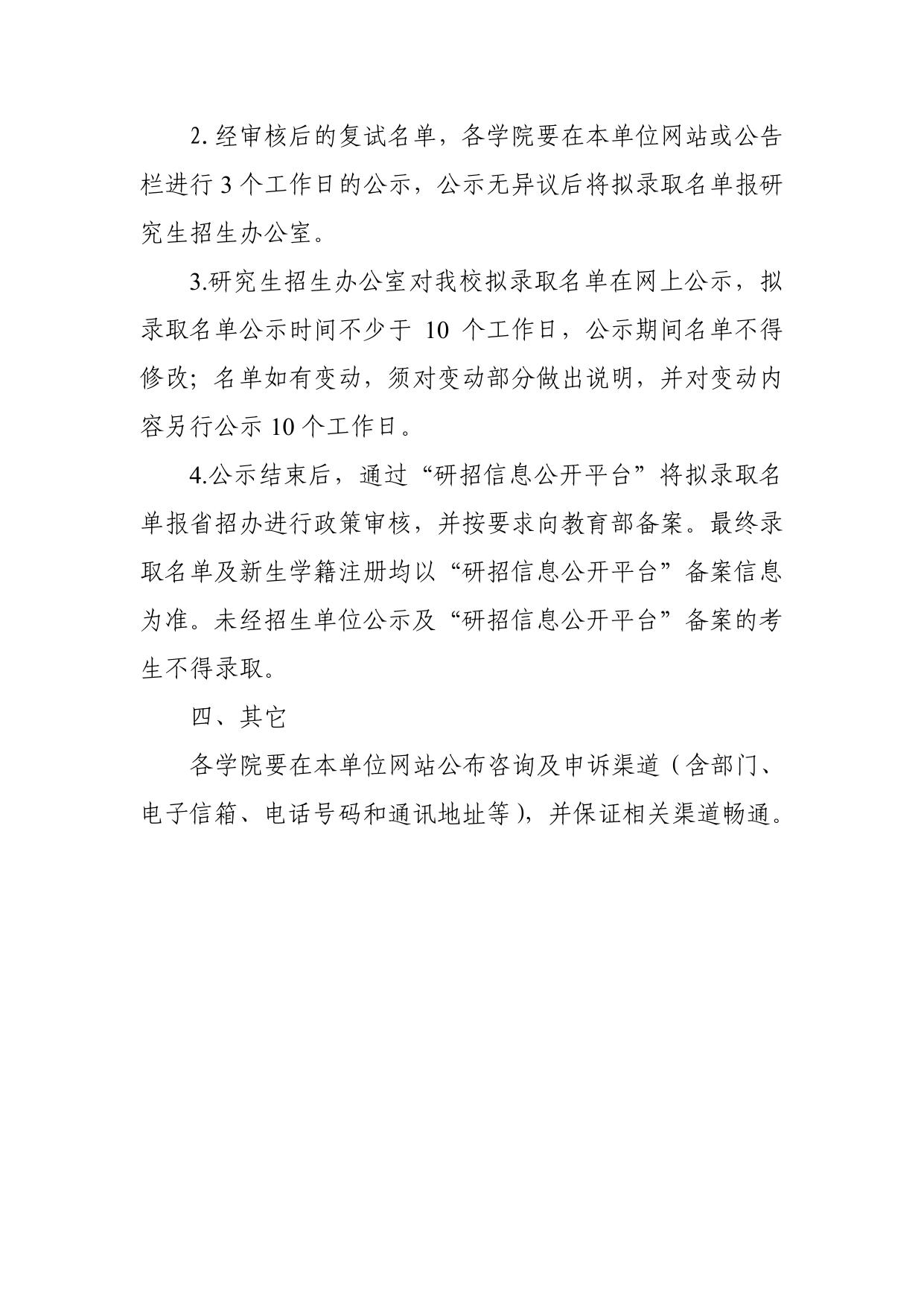 附件3-2018年硕士研究生复试办法.pdf