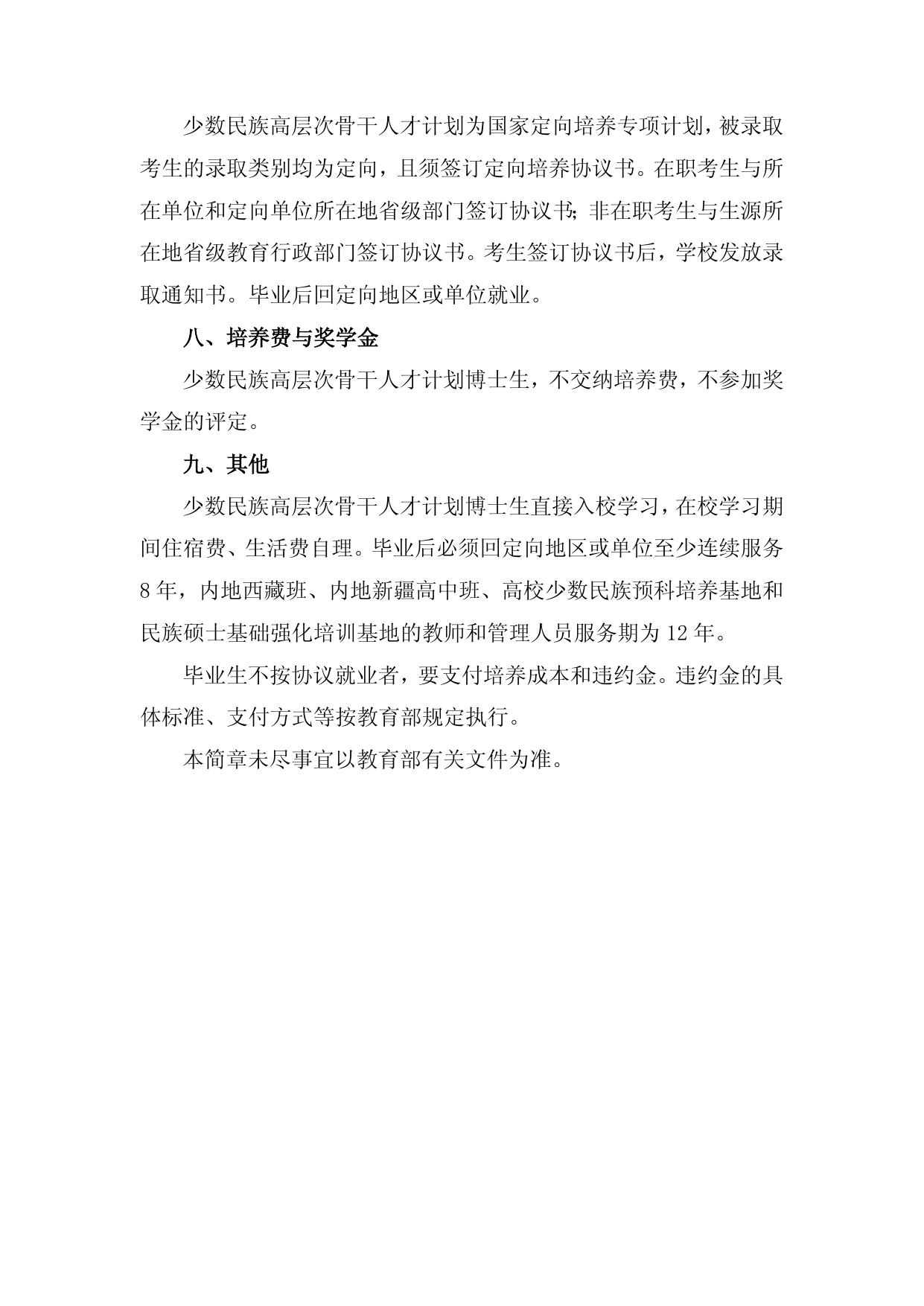 2012年少数民族博士招生简章.doc