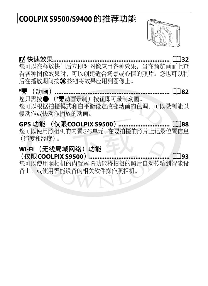 COOLPIX S9400(简体中文).pdf