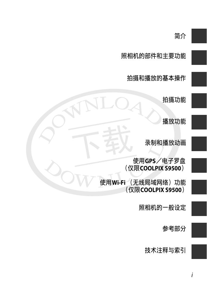 COOLPIX S9400(简体中文).pdf