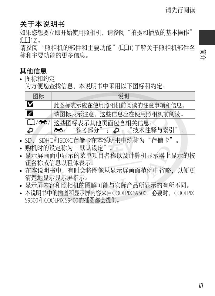COOLPIX S9400(简体中文).pdf
