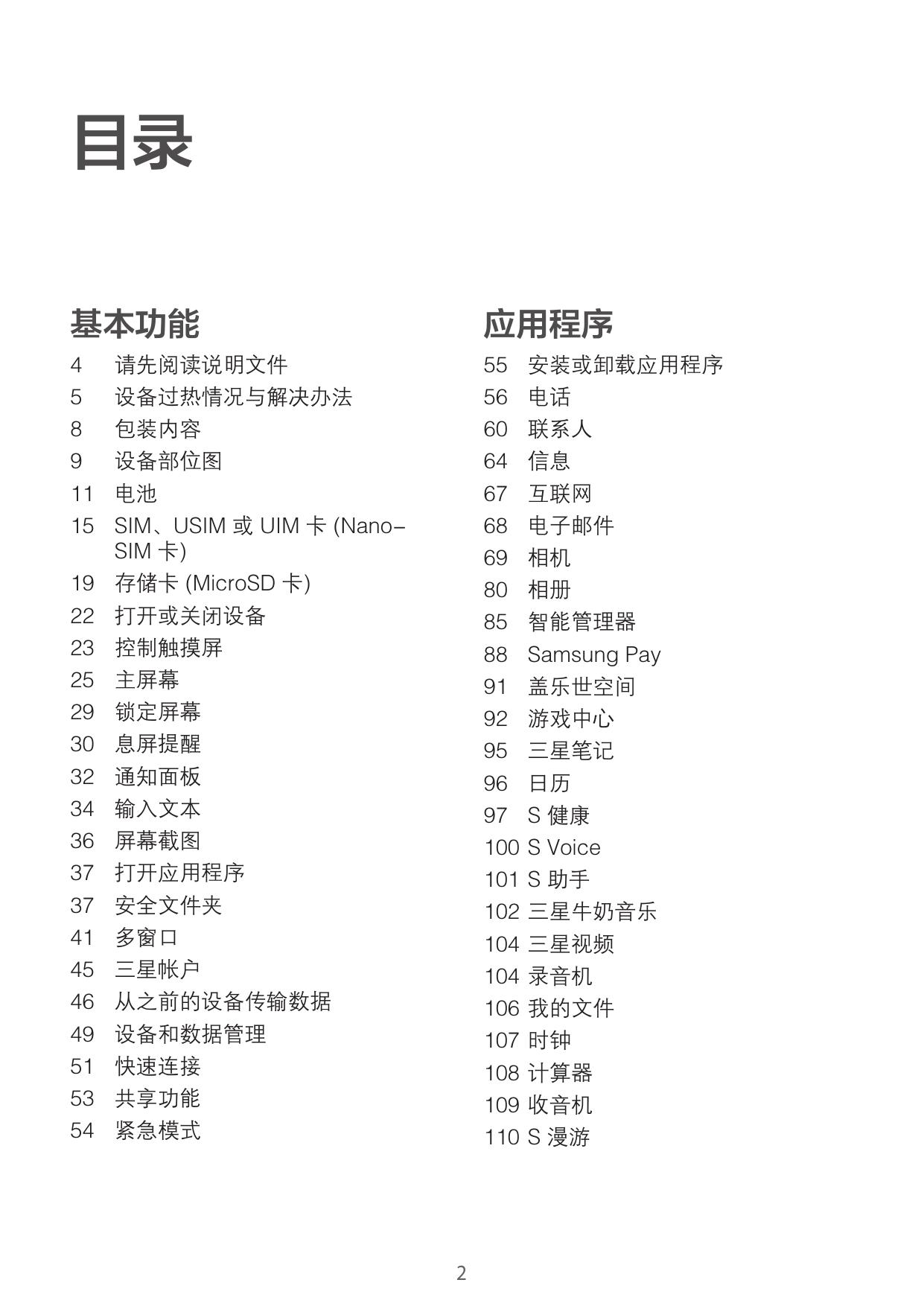 盖乐世 C7 Pro 4G+.pdf