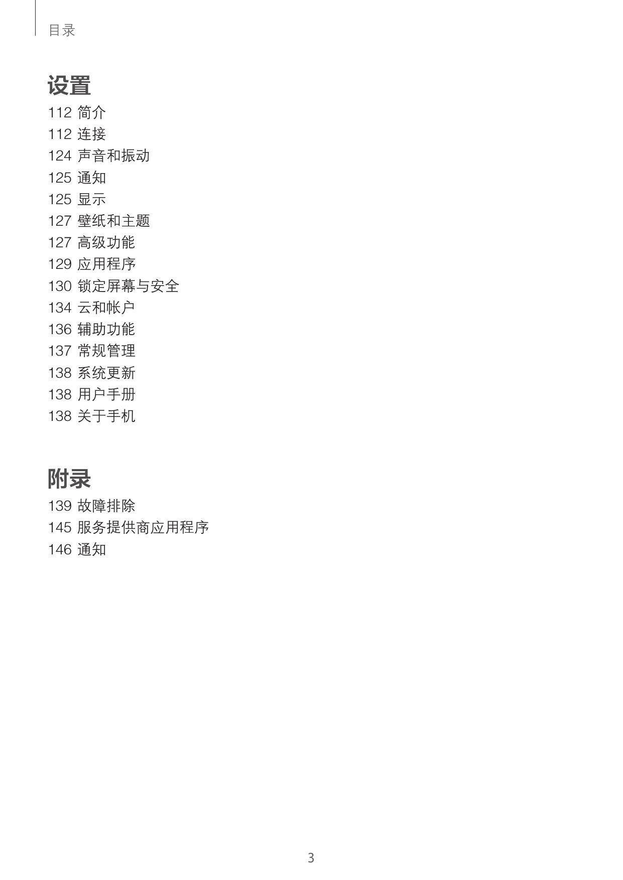 盖乐世 C7 Pro 4G+.pdf