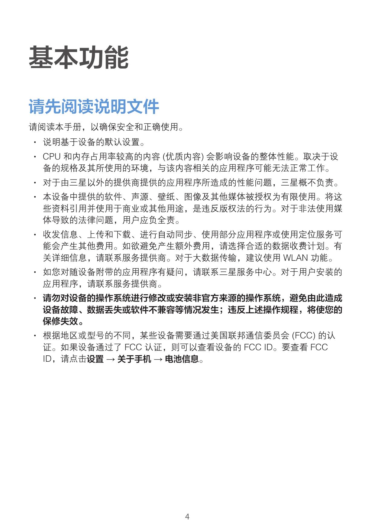 盖乐世 C7 Pro 4G+.pdf