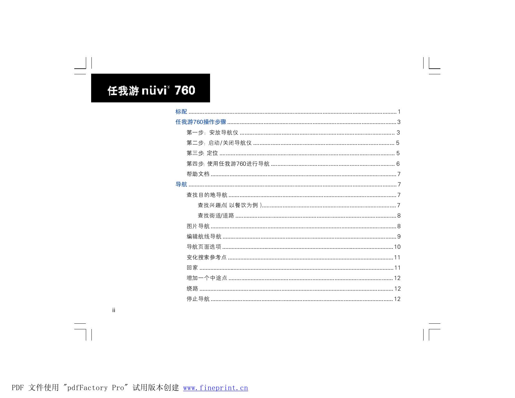 任我游NUVI 760.pdf
