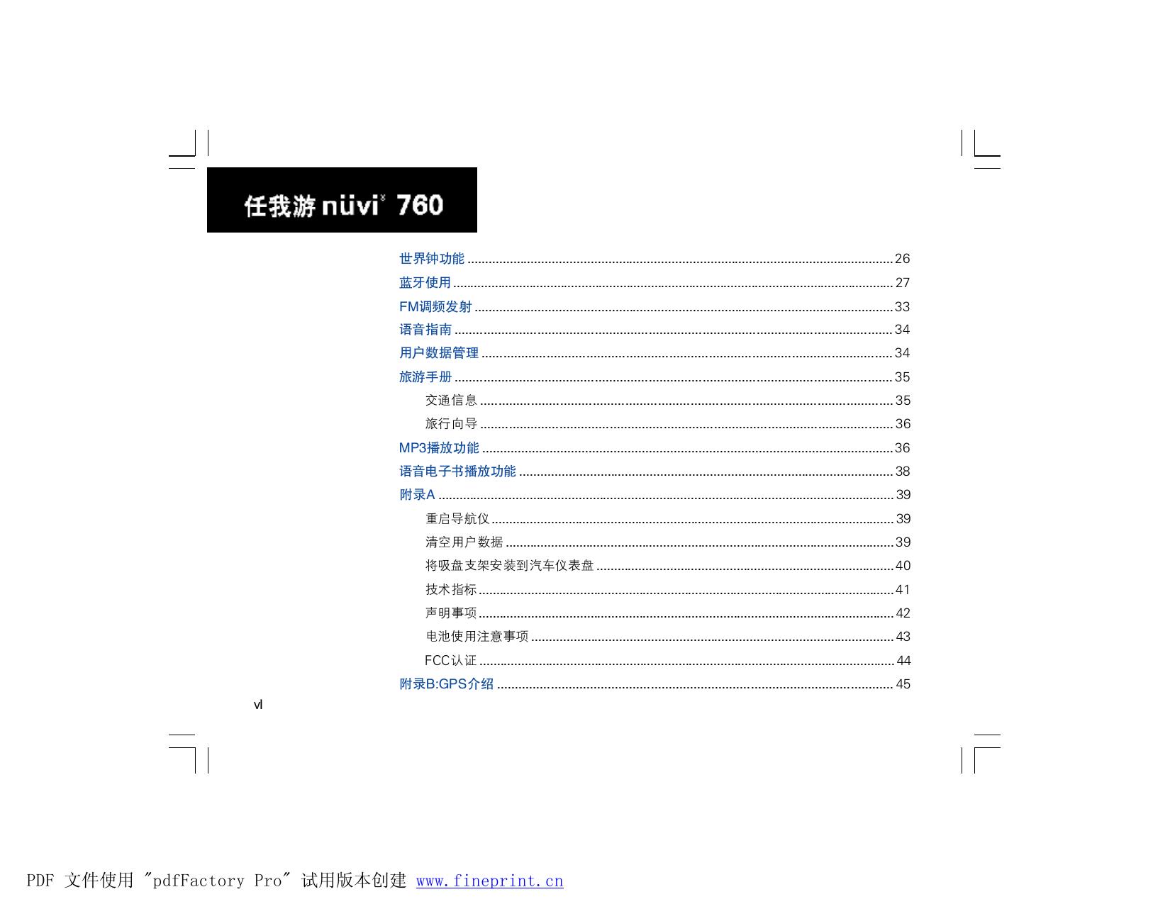 任我游NUVI 760.pdf