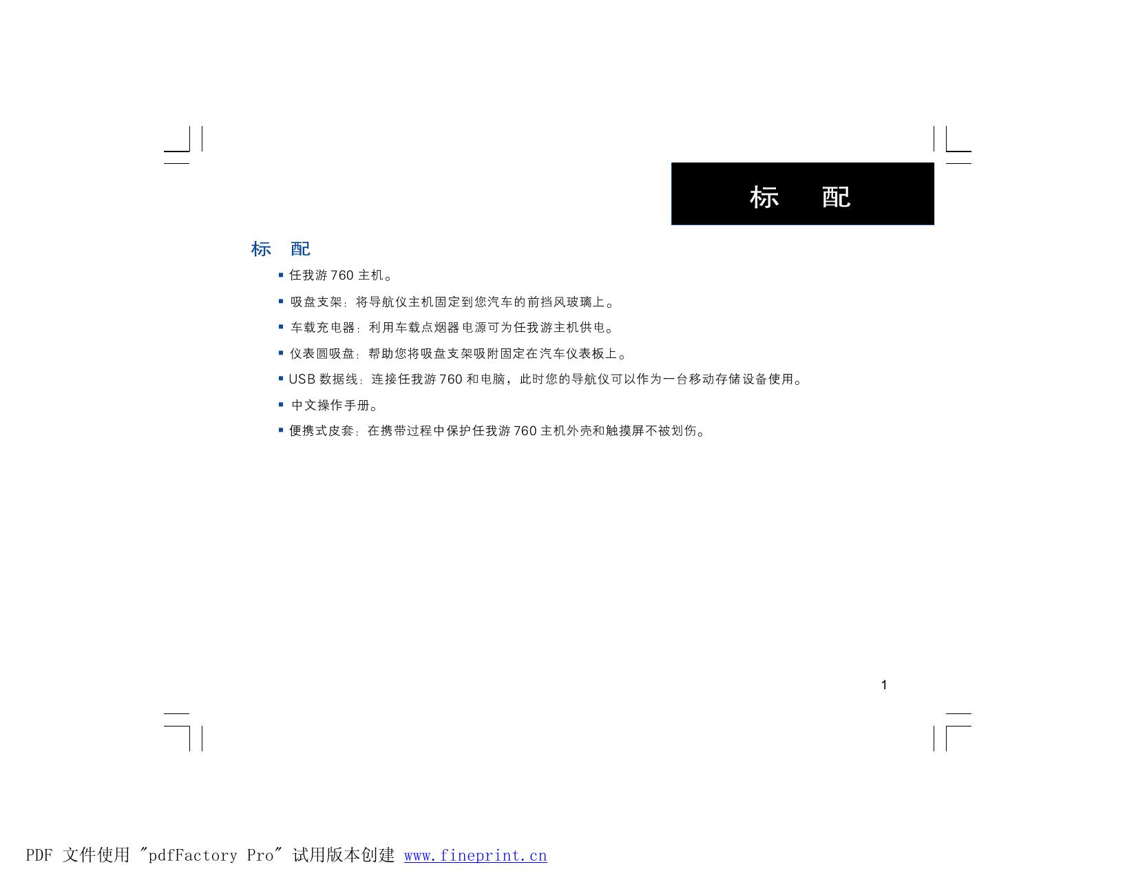 任我游NUVI 760.pdf