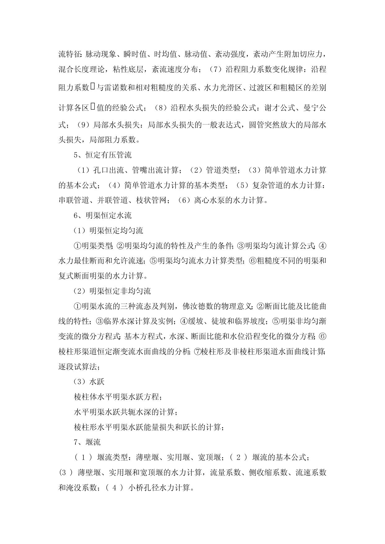 835-《水力学》.doc