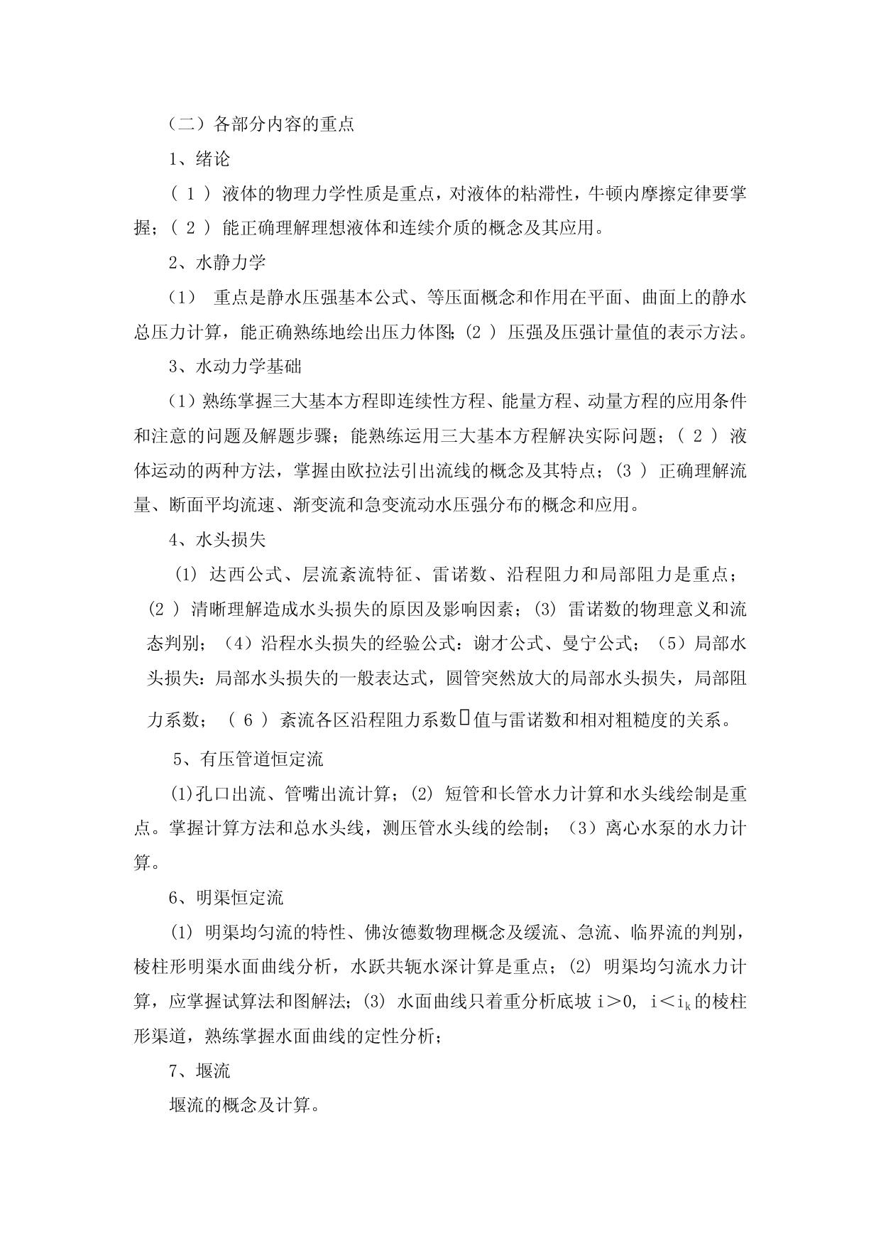 835-《水力学》.doc