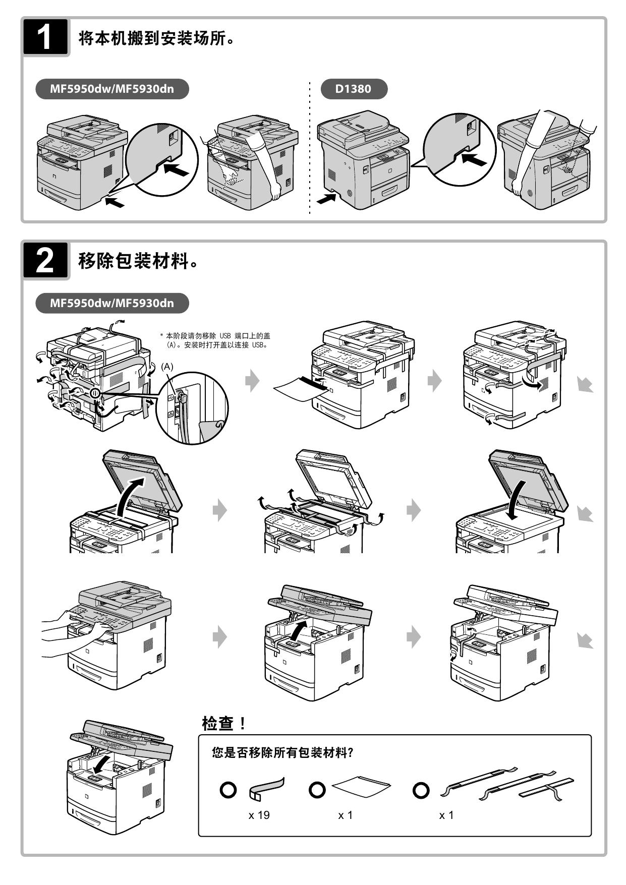 imageCLASS D1380入门指南.pdf