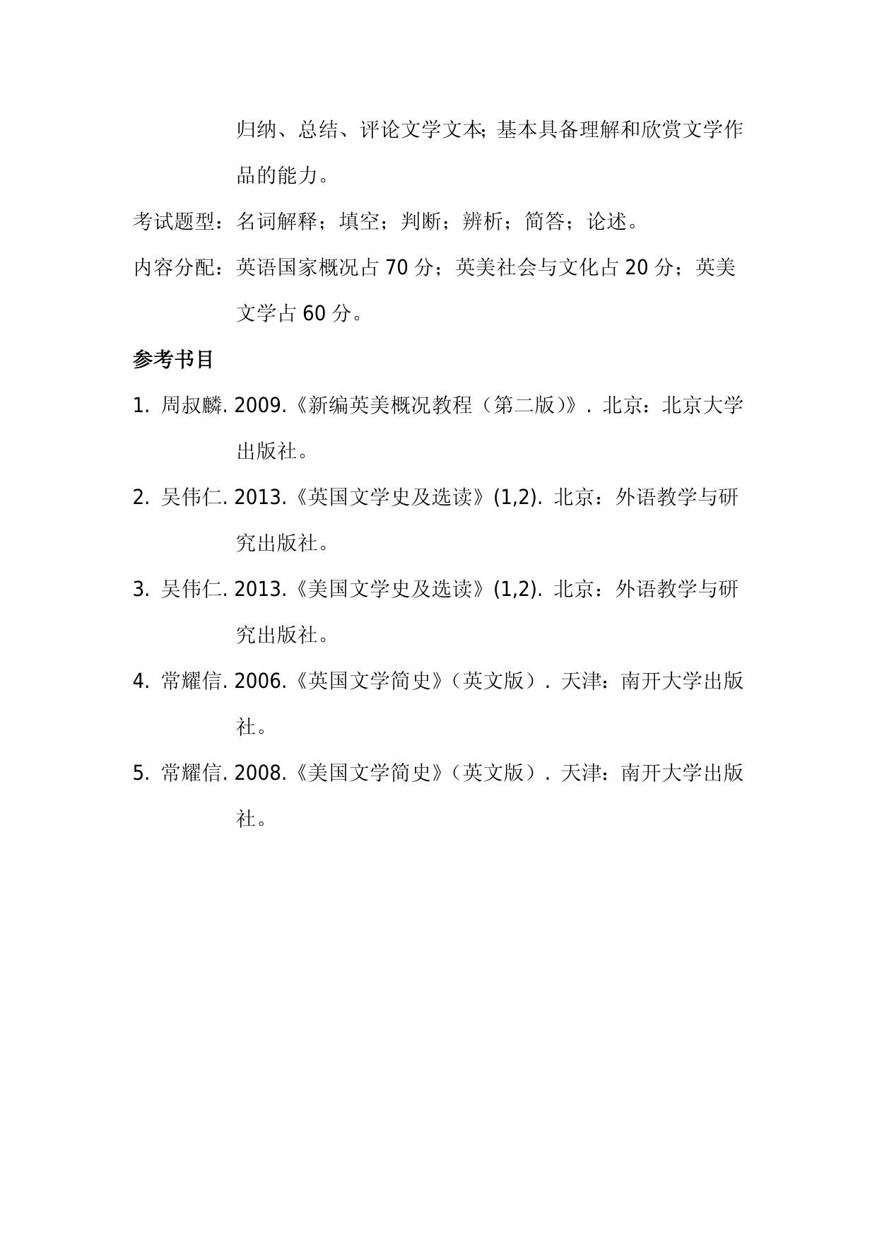 610-《英语文史基础》.docx