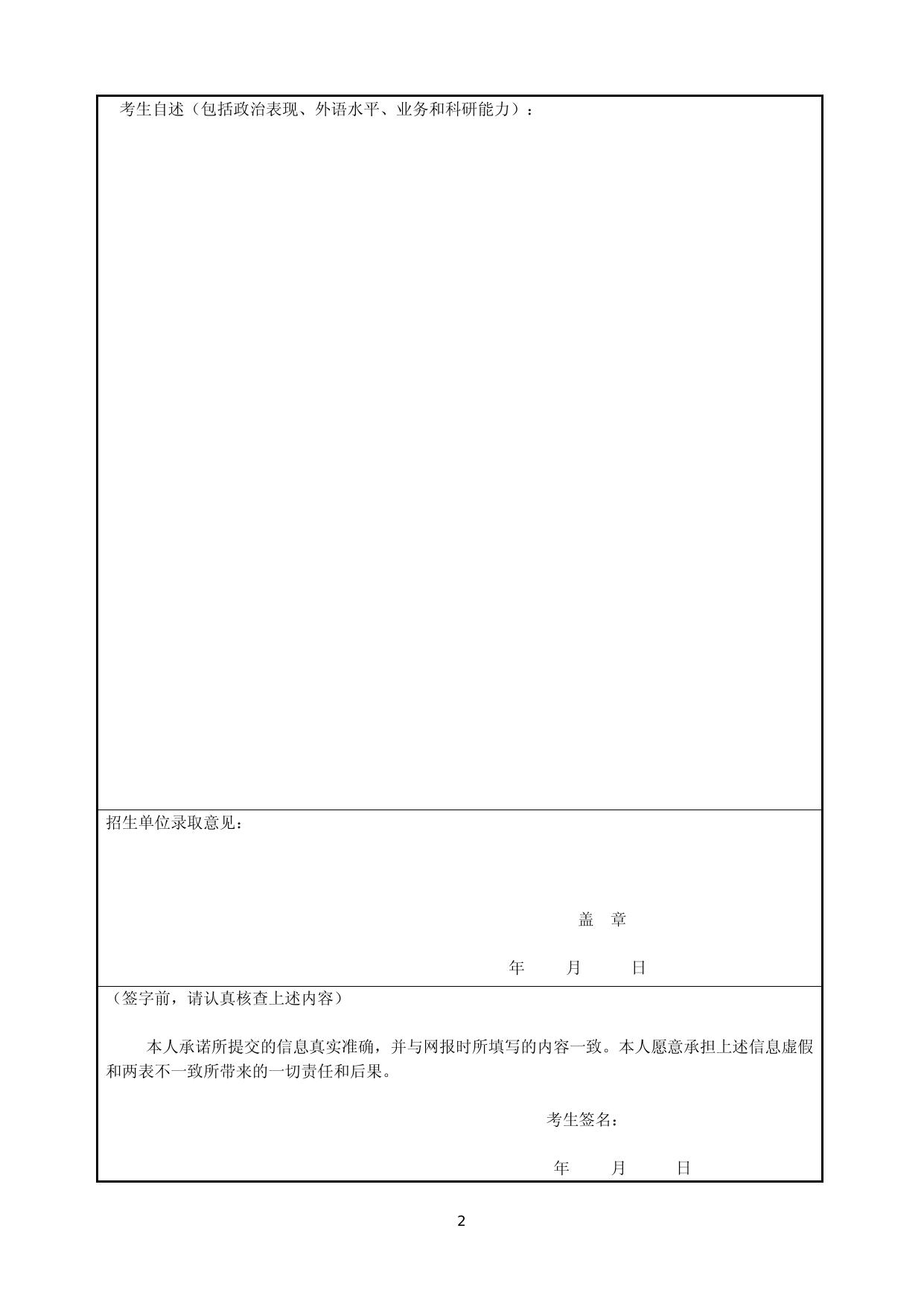 2020年长安大学招收攻读博士学位研究生报名登记表.doc