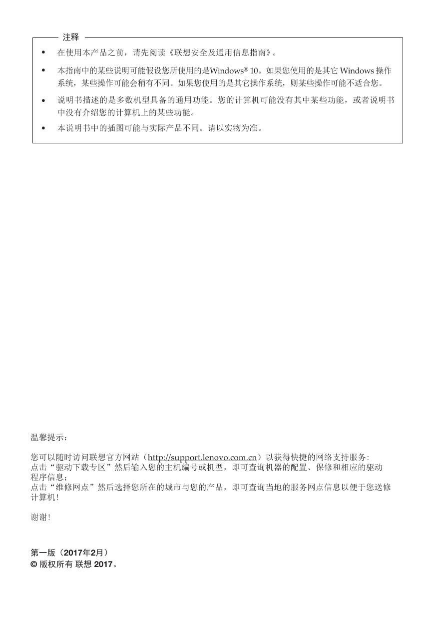 Lenovo 小新 潮7000.pdf