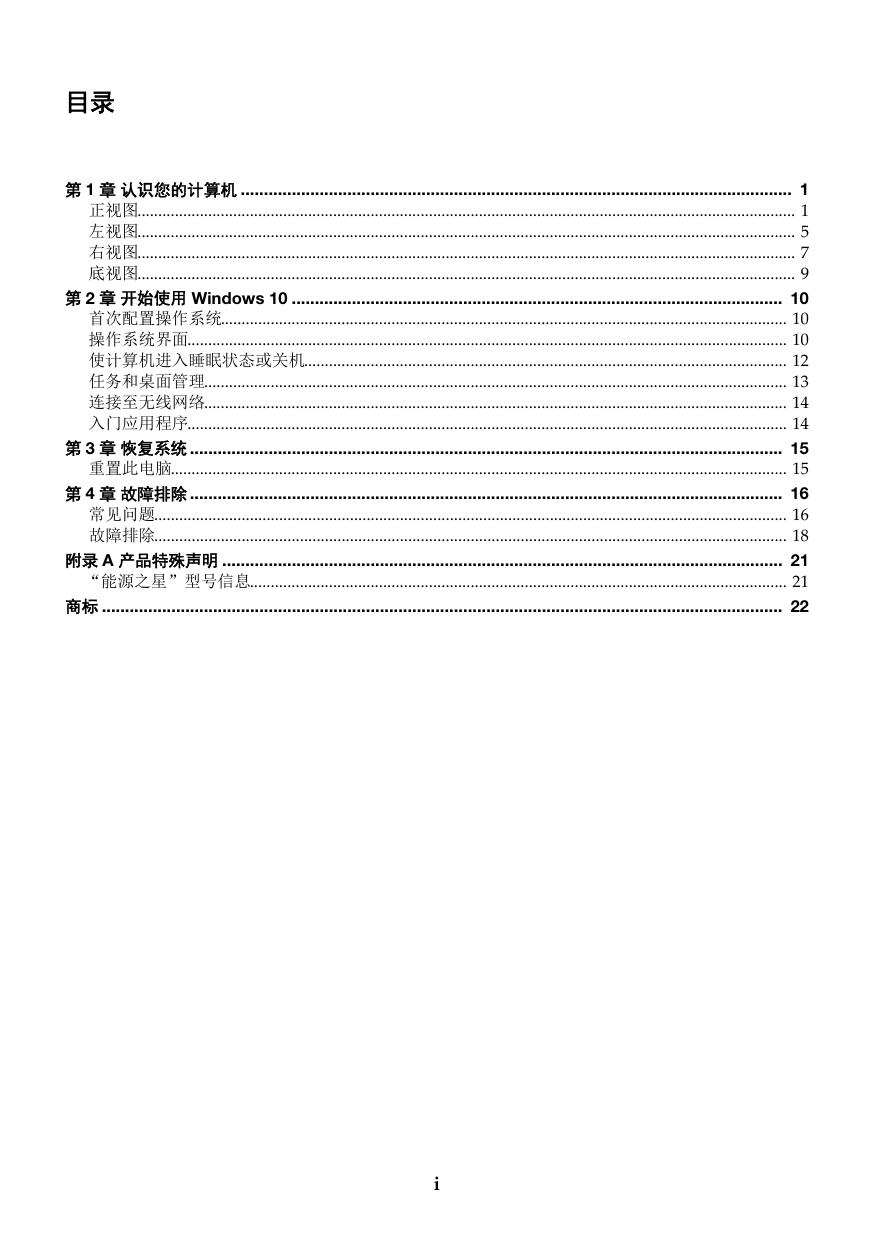 Lenovo 小新 潮7000.pdf