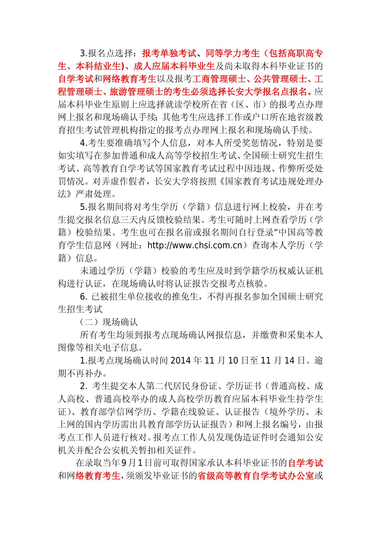 长安大学2015年招收攻读硕士学位研究生招生简章.doc