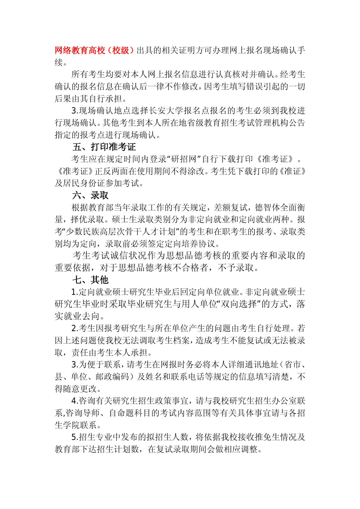 长安大学2015年招收攻读硕士学位研究生招生简章.doc
