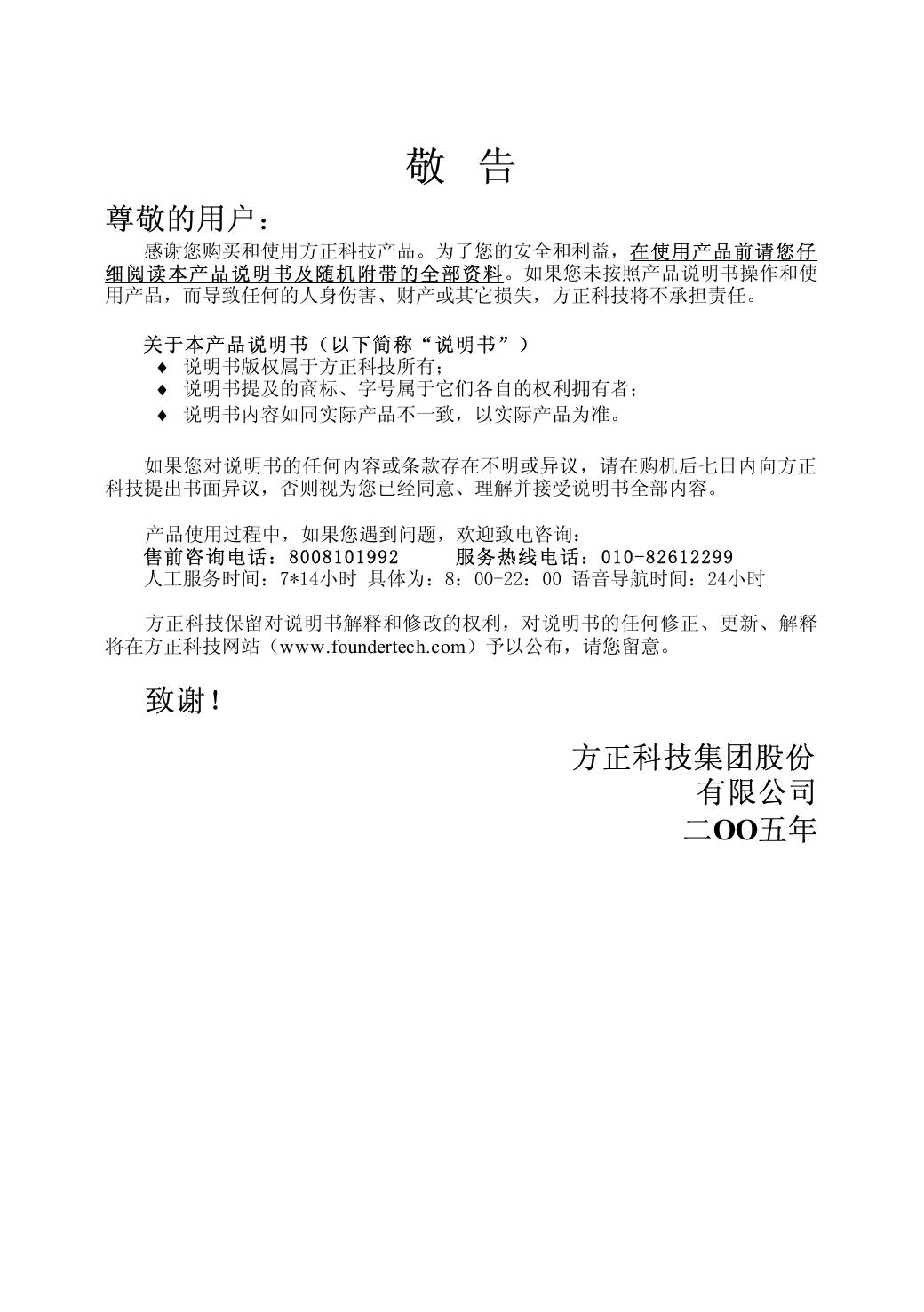 佳和系列H450(915平台手册).pdf