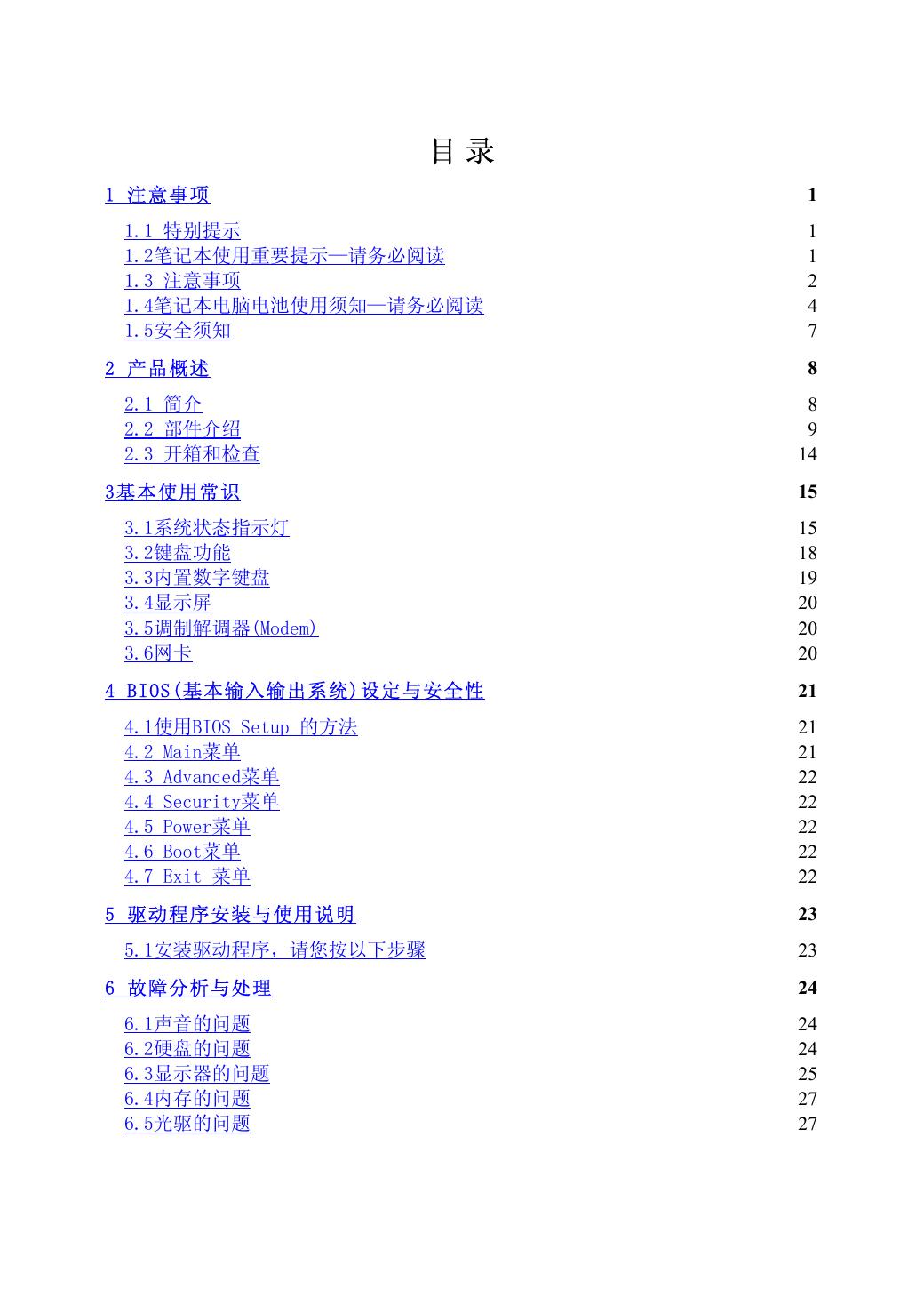 佳和系列H450(915平台手册).pdf