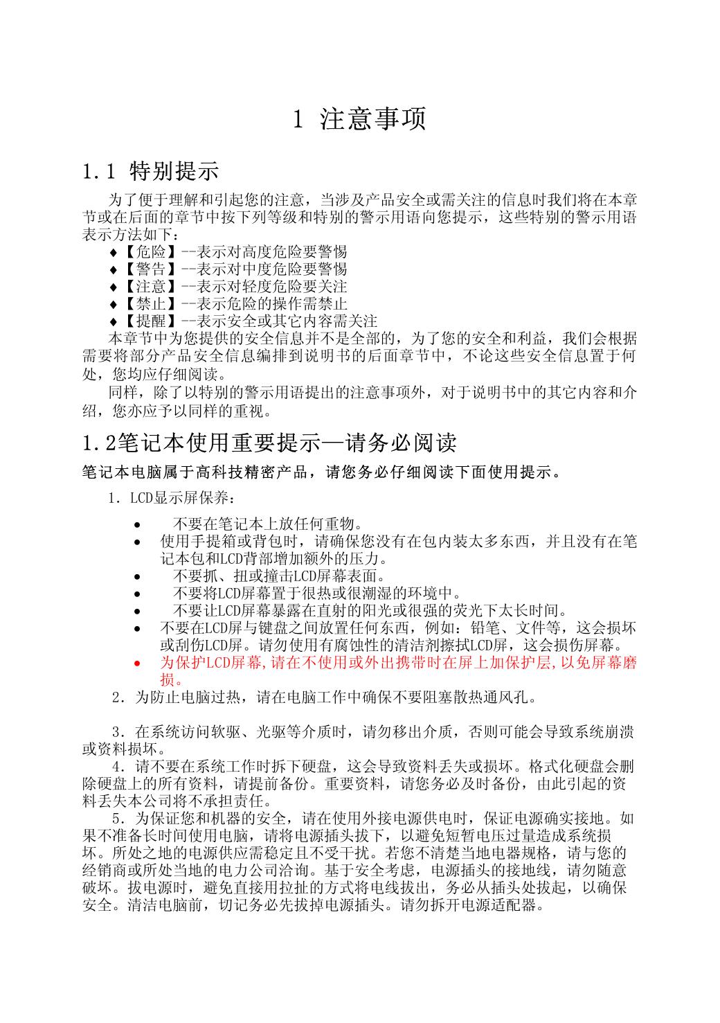 佳和系列H450(915平台手册).pdf