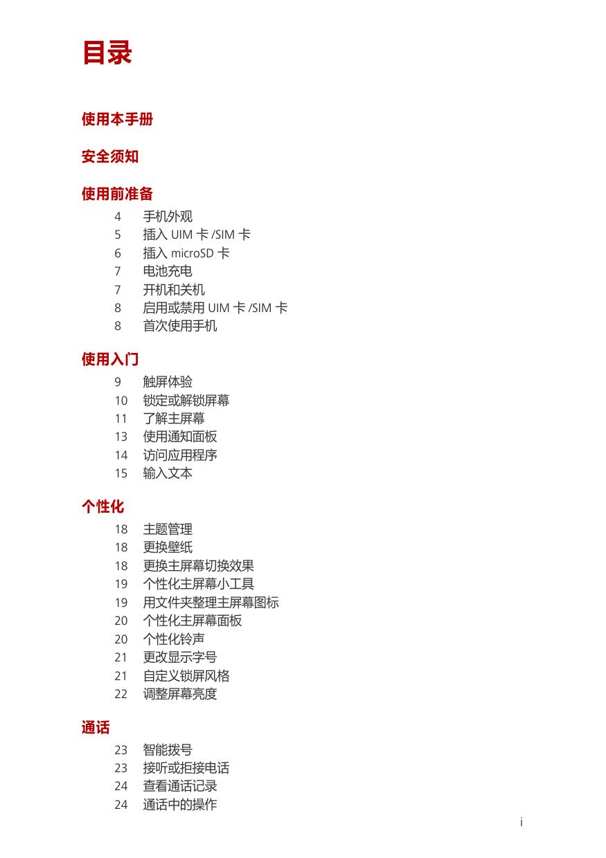 Y330(中国电信).pdf