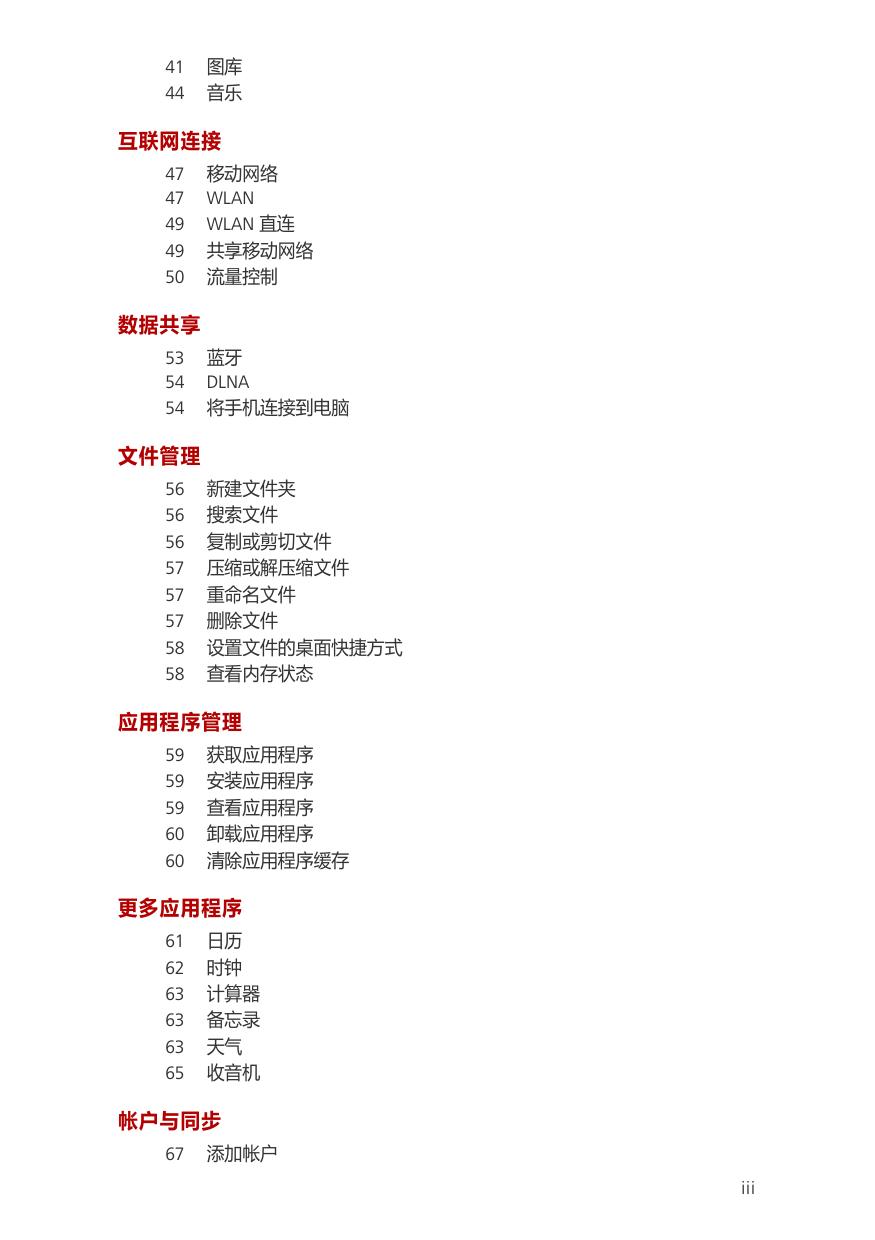 Y330(中国电信).pdf