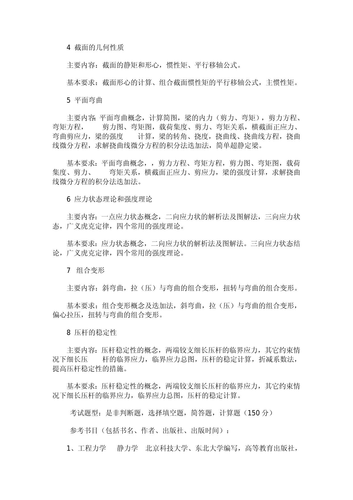 817-《工程力学》.doc