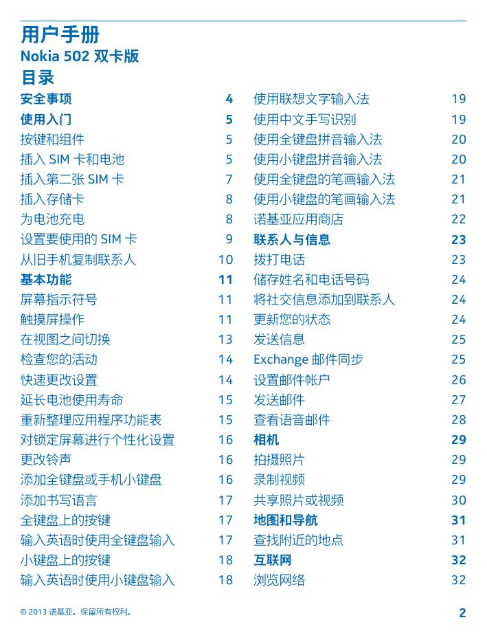 Nokia 502双卡版.pdf
