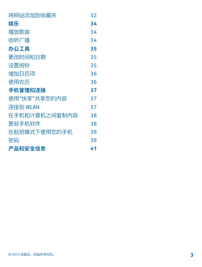 Nokia 502双卡版.pdf