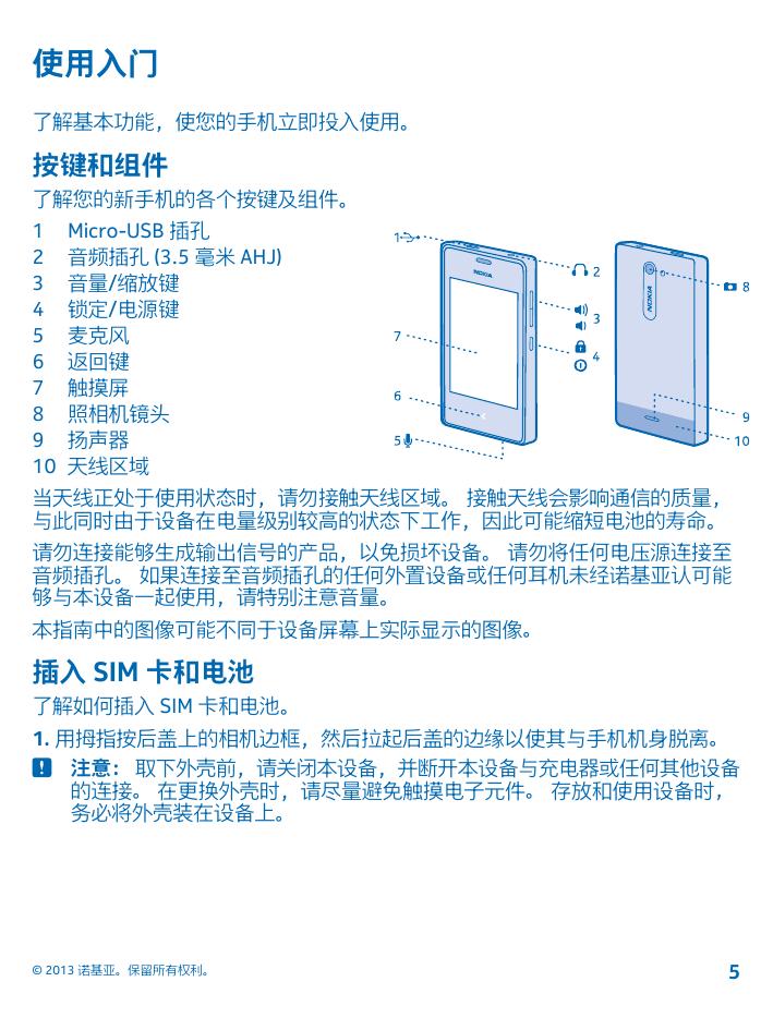 Nokia 502双卡版.pdf