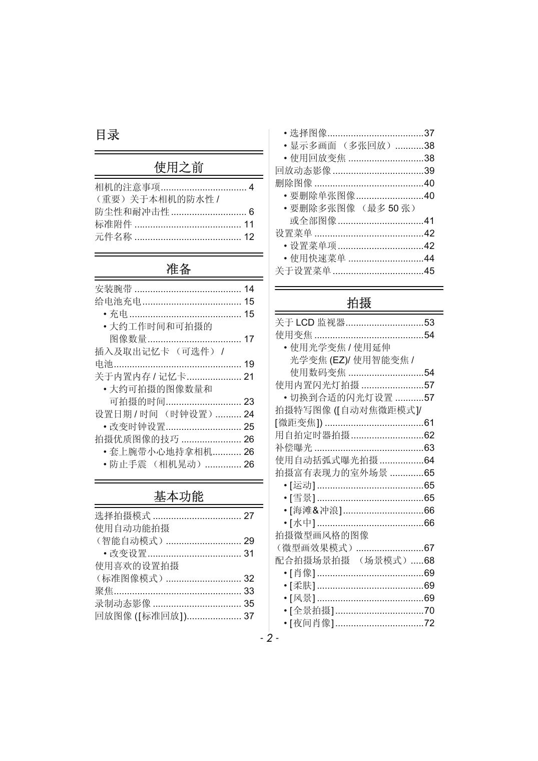 DMC-TS20(高级功能).pdf