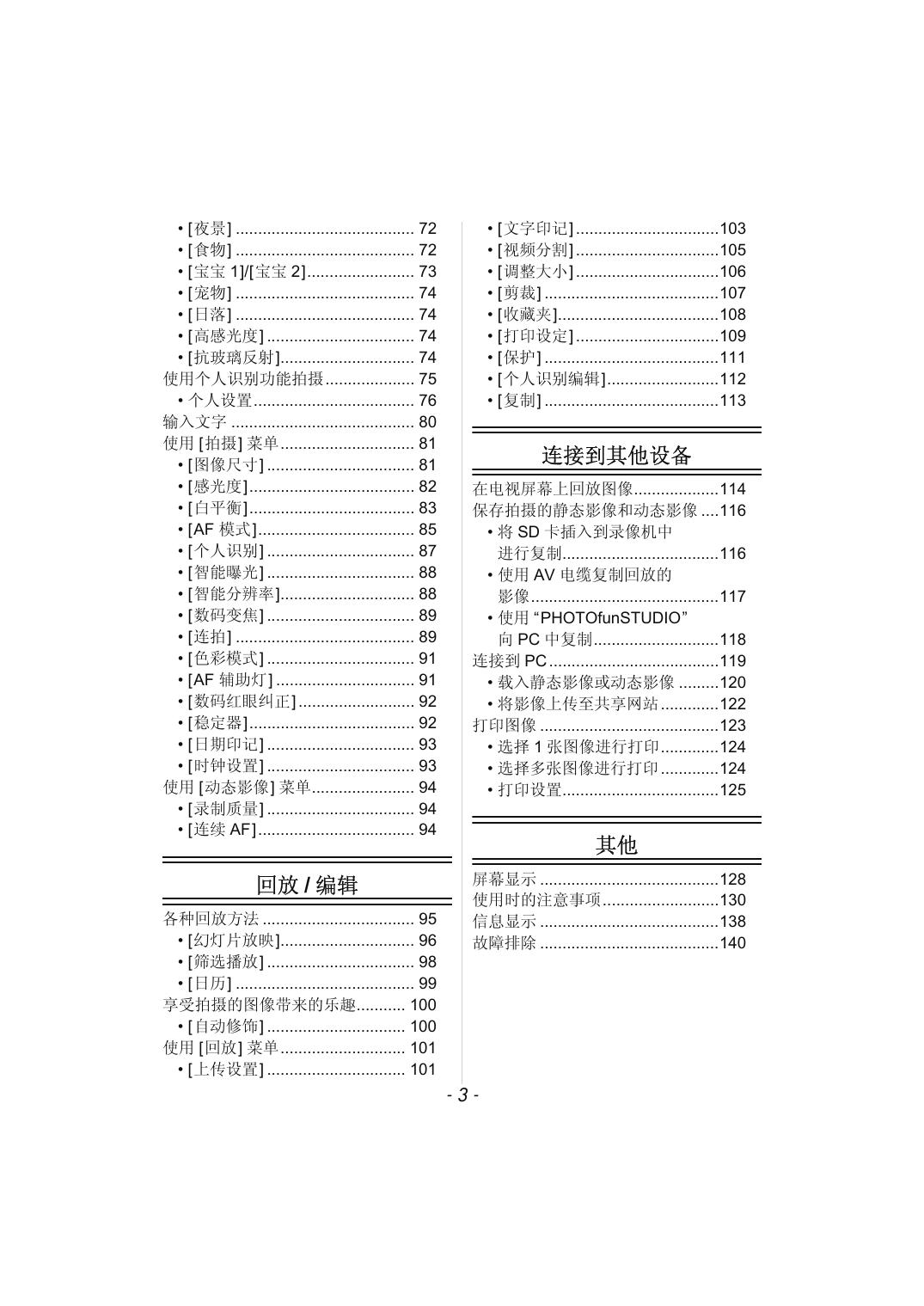 DMC-TS20(高级功能).pdf