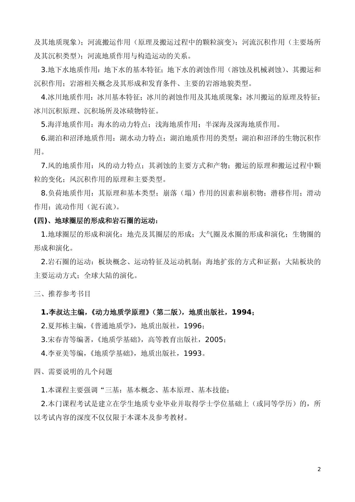 614-《动力地质学原理》.doc