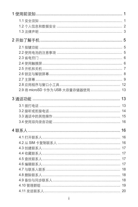 G500 Pro用户手册(U8836D).pdf