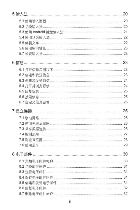 G500 Pro用户手册(U8836D).pdf