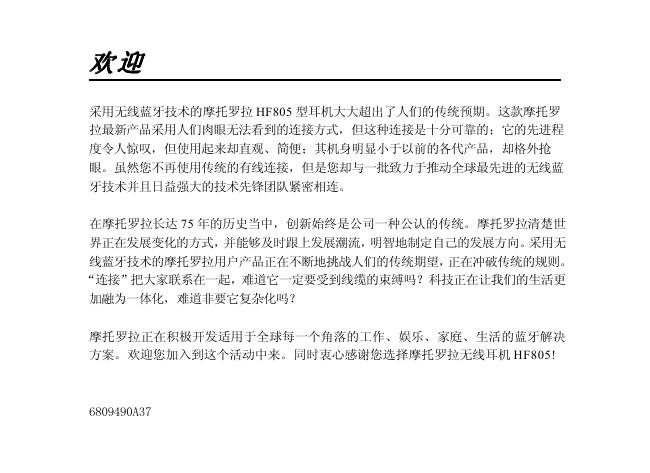 蓝牙耳机HS805.pdf