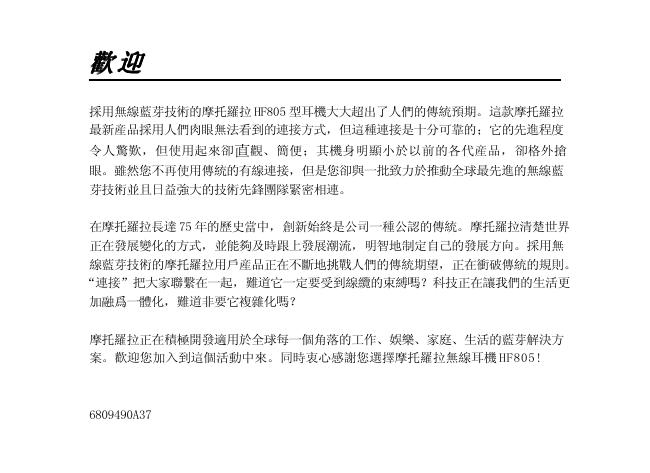 蓝牙耳机HS805.pdf