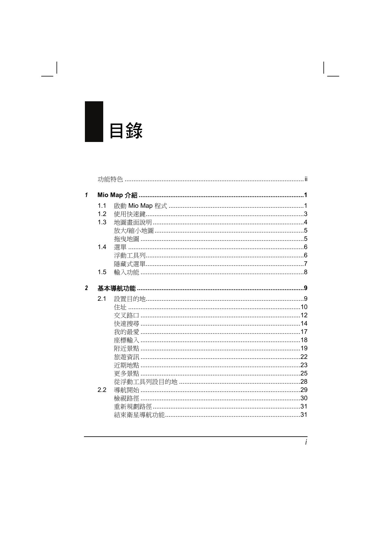 P550(地图使用手册).pdf
