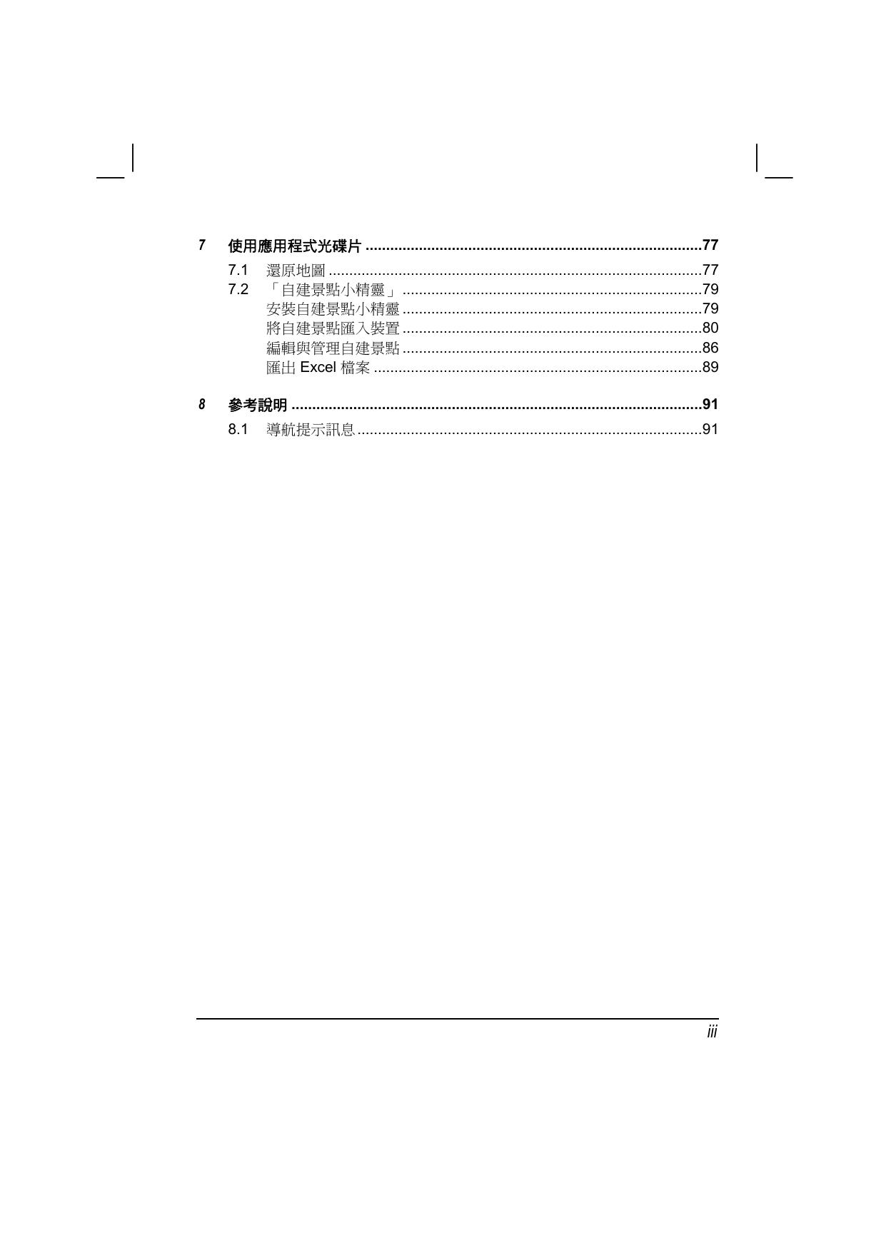 P550(地图使用手册).pdf