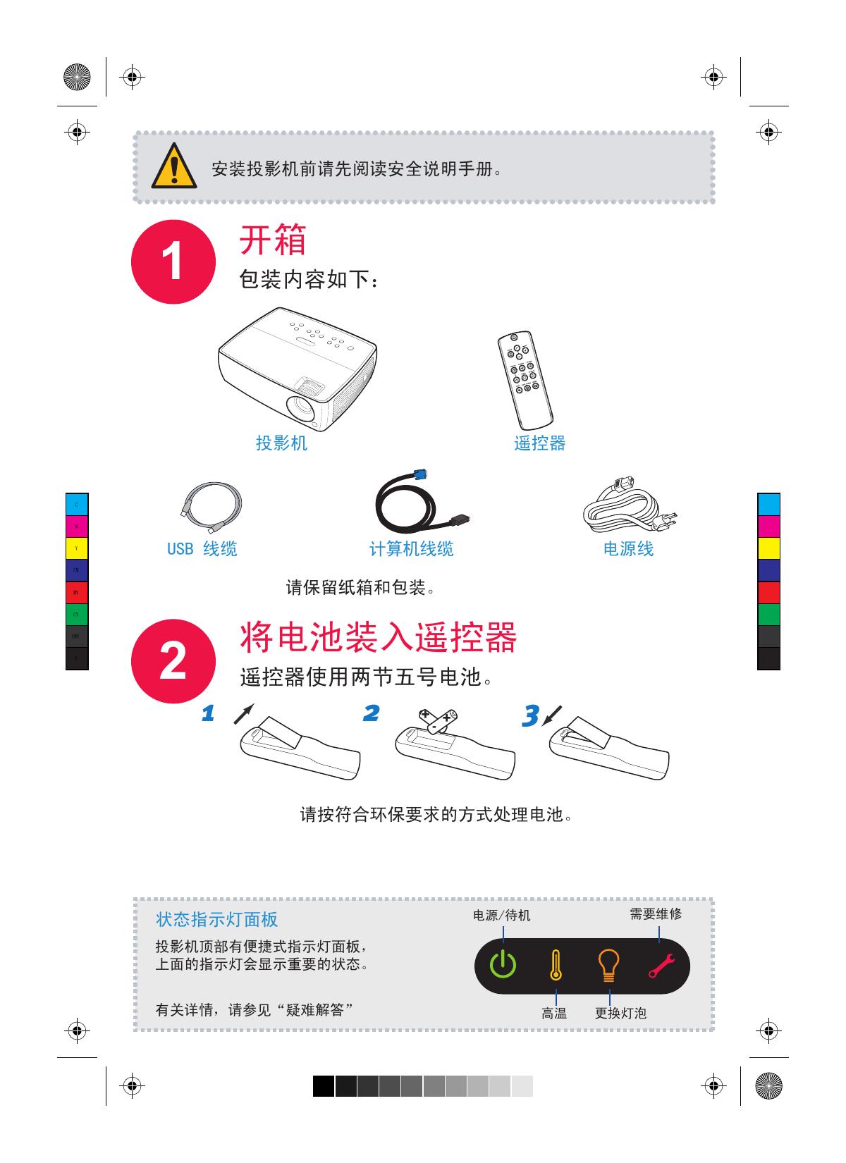 A1200快速入门指南.pdf