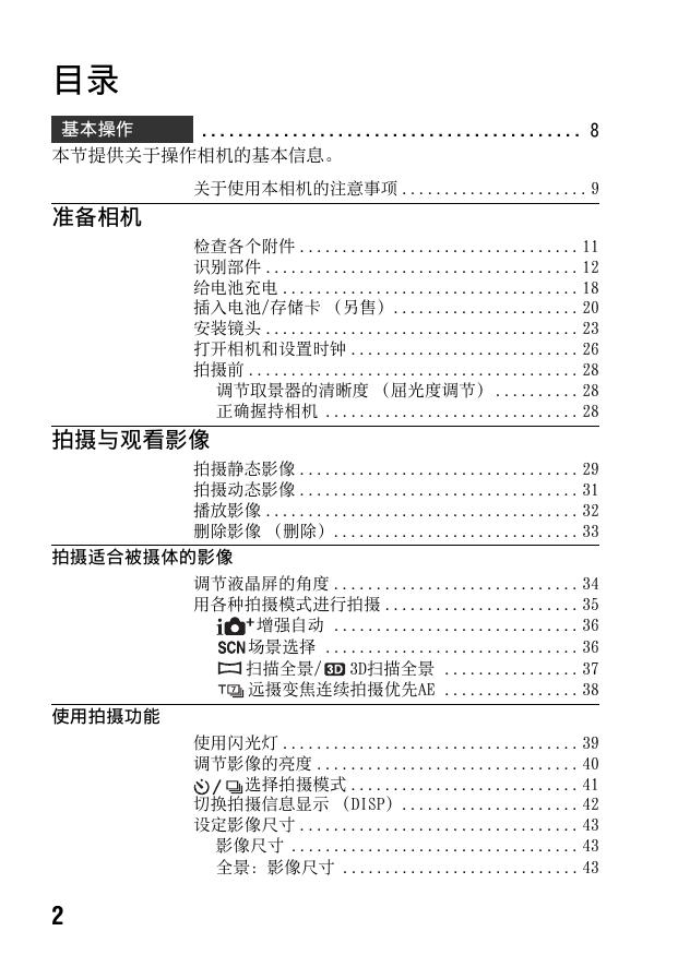 α37(SLT-A37) (α手册).pdf